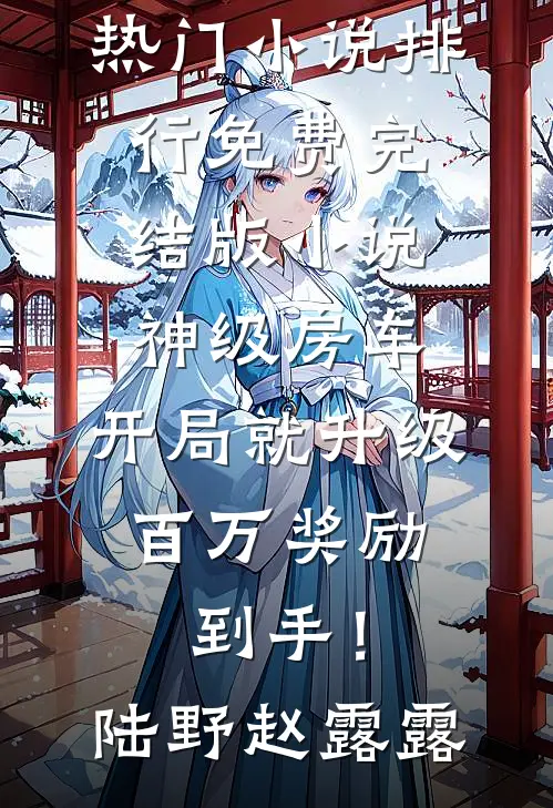 旧约何曾赴新年盛思意傅洺聿番外