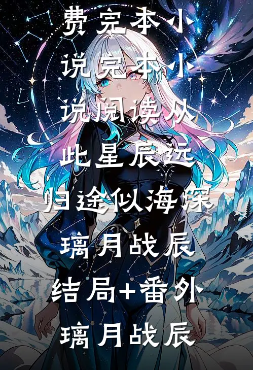 外室上门要名分，但我夫君是赘婿小说