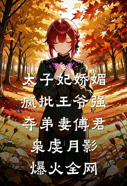 嫁给龙王后，才发现我是姐姐的替身完结+番外