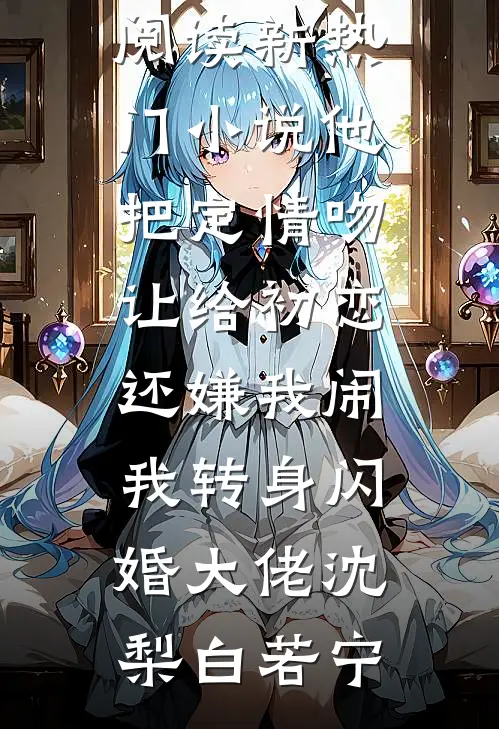 大周小侯爷