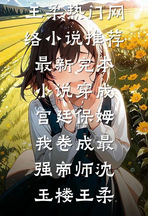 住家属院两年成了丈夫的妹妹后，我让他前程尽毁