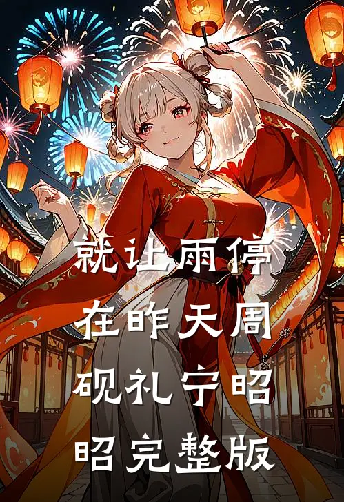 重生七零，我不嫁渣男嫁糙汉完整阅读