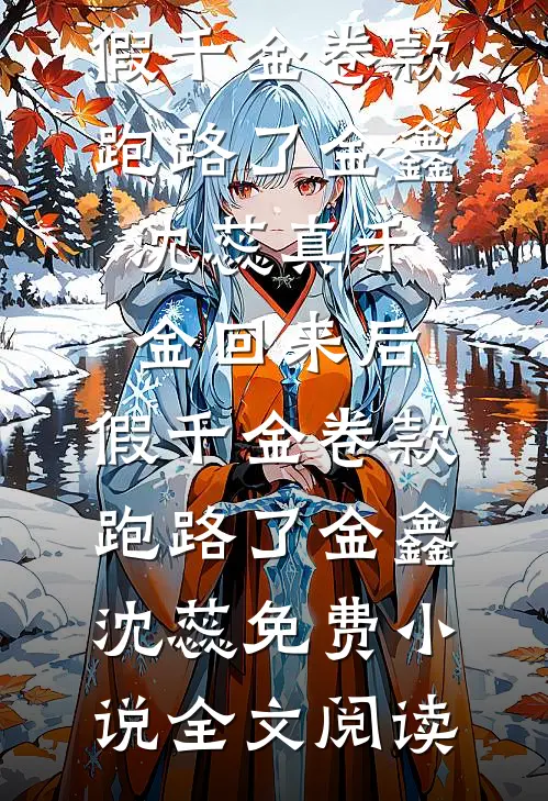 老公资助的贫困生穿我礼服上台表演推荐