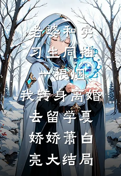 如果月亮不抱我小说全文免费