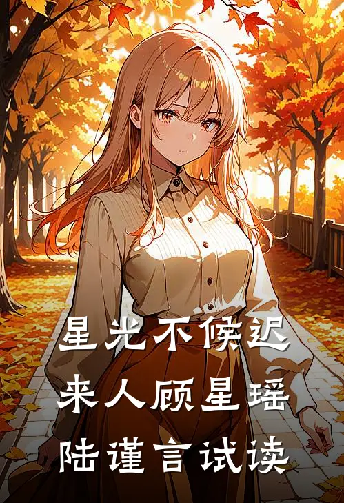 十年春深覆薄冰