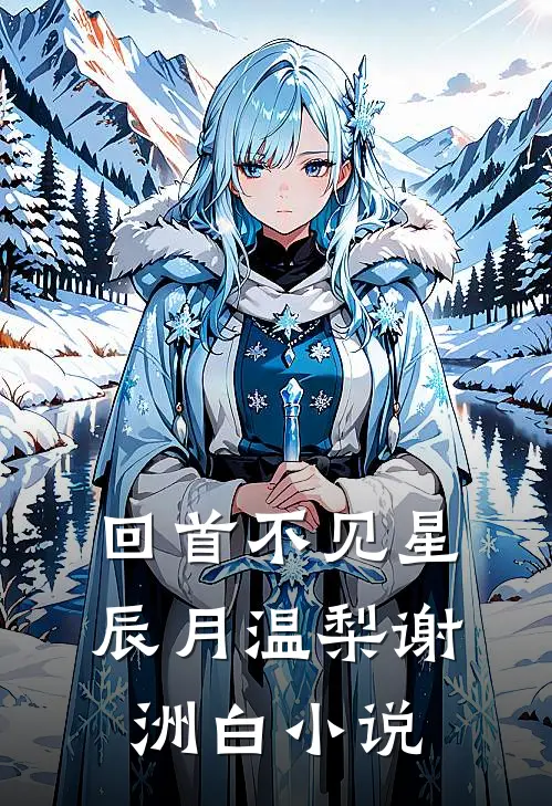 前小舅子抢我购房合同签字后，我教他做人小说