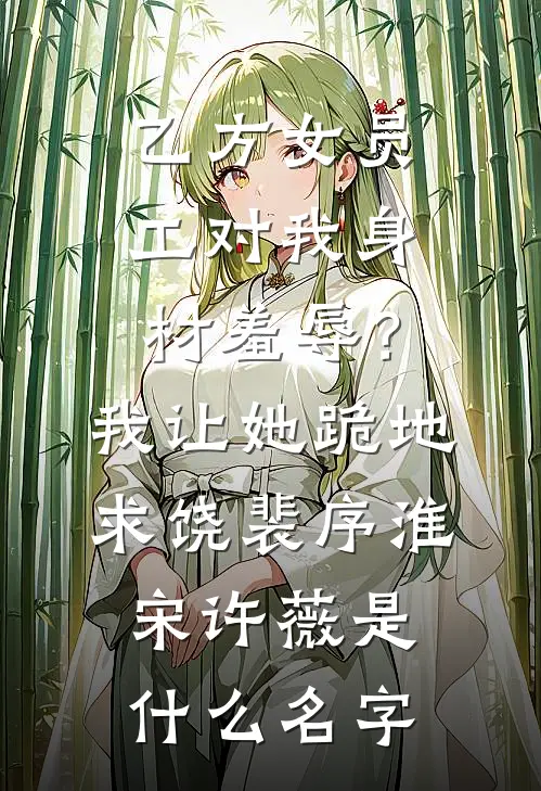 开老头乐参加同学聚会被群嘲，得知车价后所有人都跪了全章节