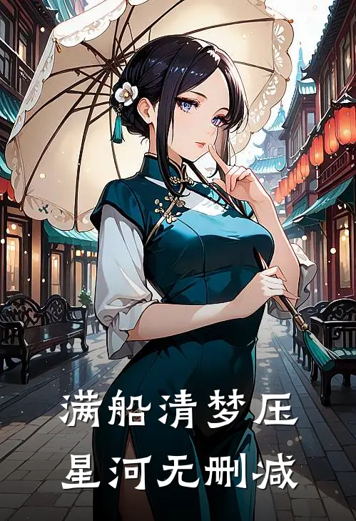 离花不曾许旧梦免费看