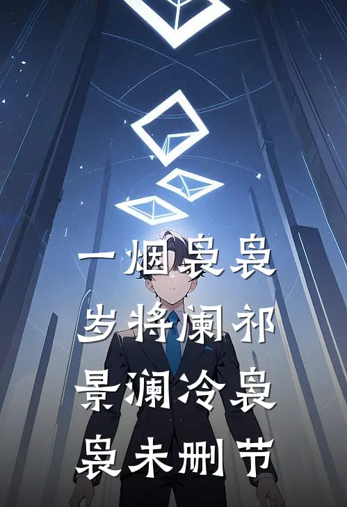 失明后，妻子把我扔进哀牢山小说在线阅读免费