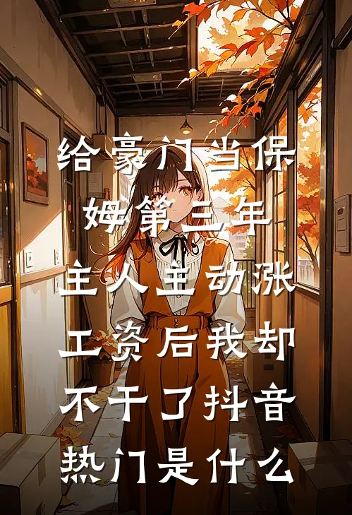 想吃绝户？首长老公有人欺负我！小说全文免费阅读