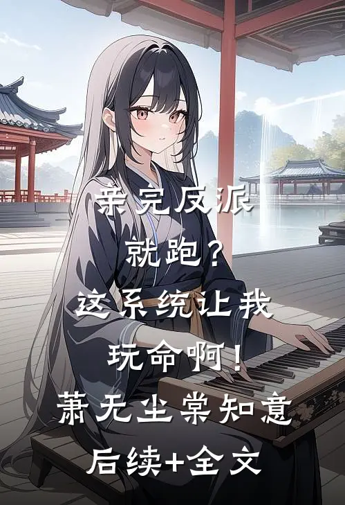 开局黑金系统，我给校花放贷王博文白洁小说