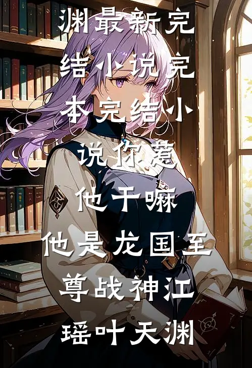 丈夫闹离婚？我当场谈判惊艳他