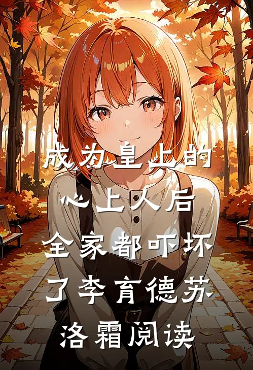 穿越到灾难年代当炮灰舅妈后续+全文