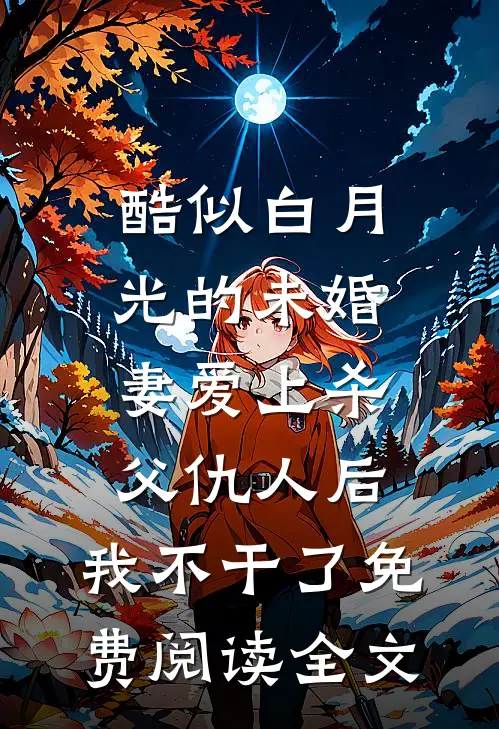恨让爱更持久林乐悠周意礼全文免费