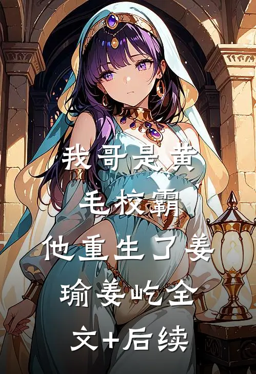 让位死遁后，渣总却疯了