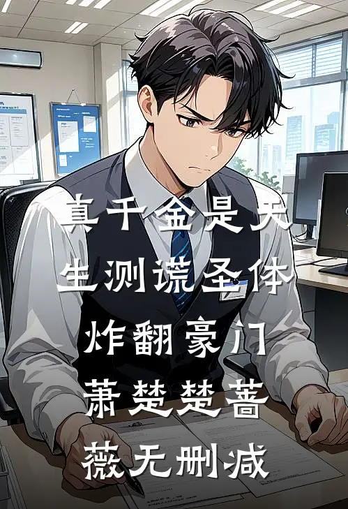 雁回书已旧最新热门小说