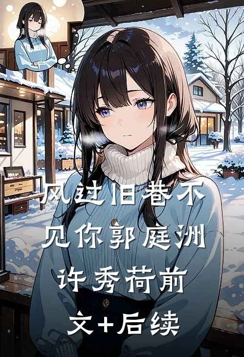 劝妻子打掉唐氏儿，却被绑去雨林荒野求生何晚阿远全集