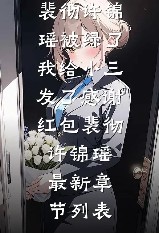 半江残雪半江春