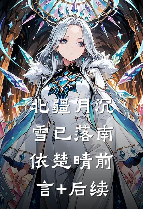 千帆过尽终非你爆款热文