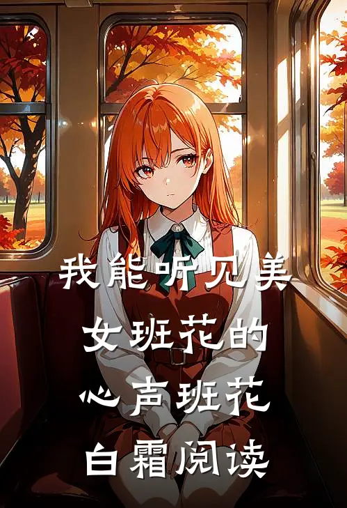 跟男友吵架后，他哥立刻吻了上来全集