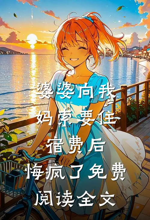 深山小夫妻：穿越后的红火小日子热门推荐