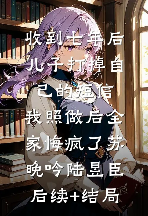 一刀霜刃了情迟人气小说
