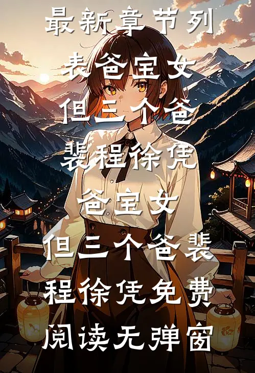 婆婆嫌我工作不正经，我砸五千万让她儿子入赘小说在线阅读免费