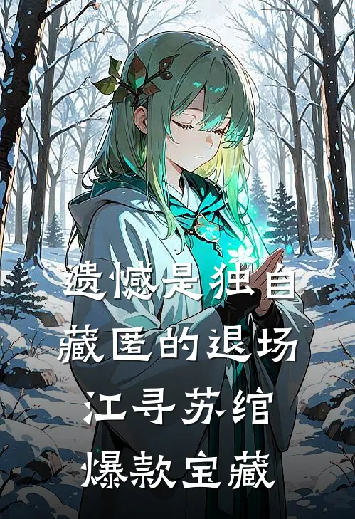 月亮不及她眼眸姜语栀段景辰全文