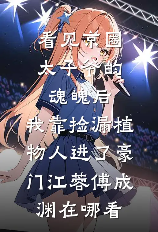 永夜之后迎破晓全章节