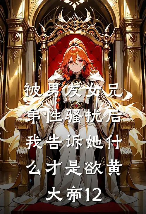 秋梦晚时伤全文+番外
