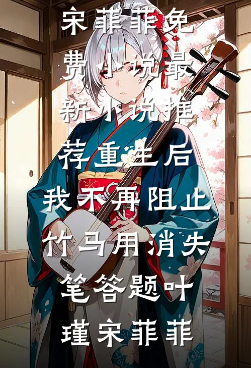 弄丢我和妈妈后，爸爸你后悔了吗