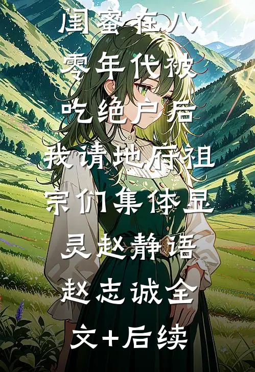 父母挖我至尊骨：本废柴太难了