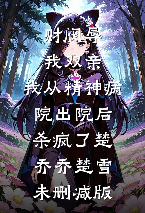 军区结婚生子，禁欲军官日日索爱无删减版