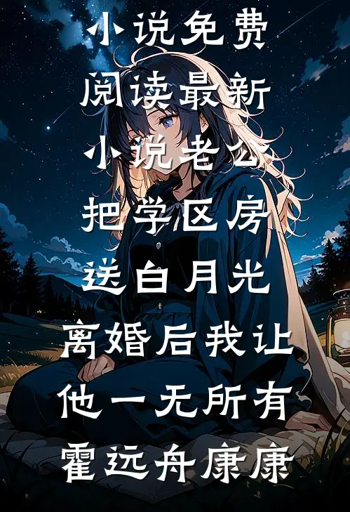 世事轻似梦，爱恨细如愁