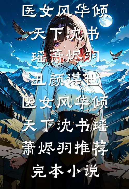 五十岁觉醒！我直接离婚暴富​​沈杨李桂荣前文+后续