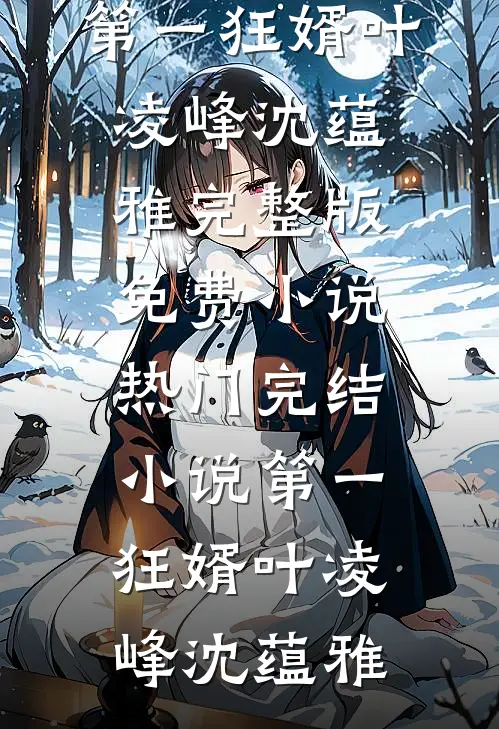 穿到兽世安个家