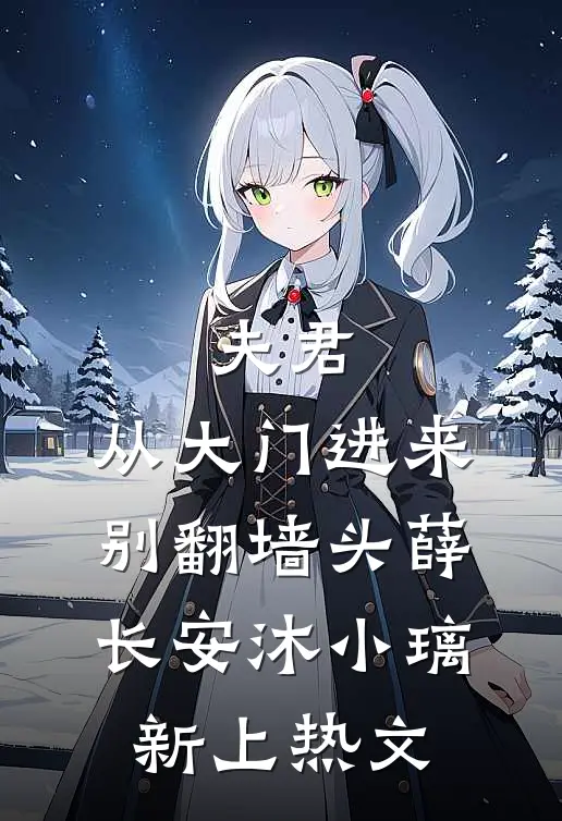 蘅华落尽归何处精修版