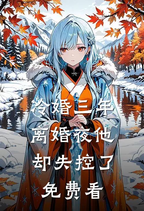 姐姐替我嫁东宫，我携圣旨做她娘玉佩澄心小说