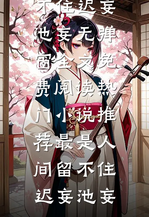 八零大院，京城军少的乡下未婚妻番外