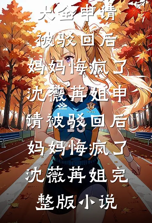 晚风知我意难平完整作品