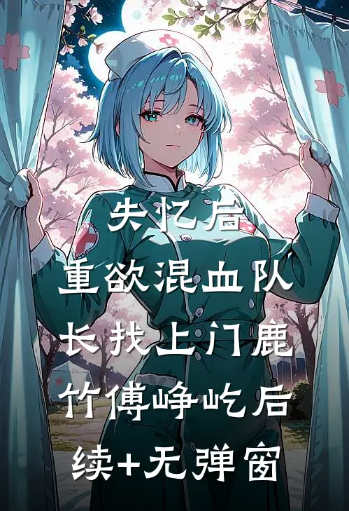年会只发200券？我离职后，对手600万挖我当架构师！