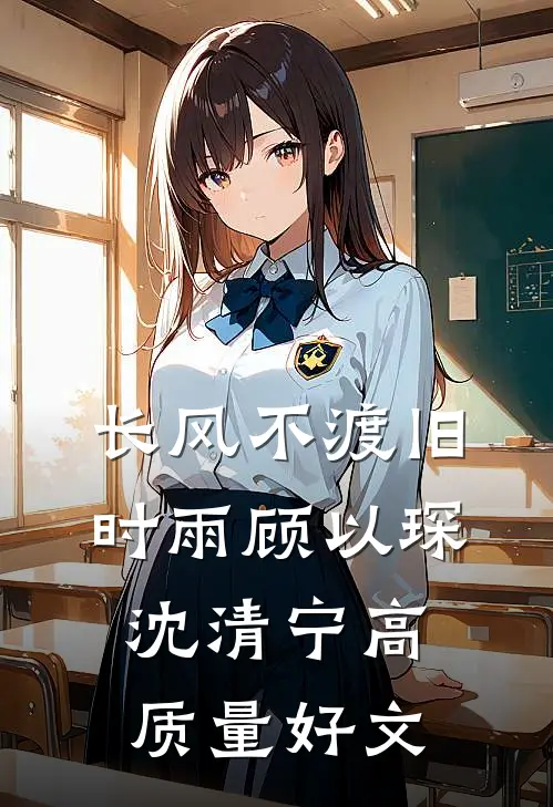 肆欲掠夺沈樱之陆清潭全文+免费