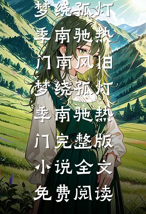 三十年错付，重返八零手撕负心人爆款宝藏