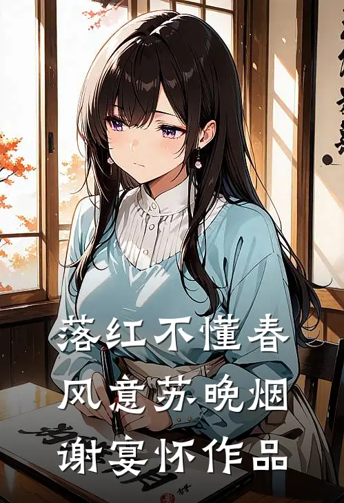 换亲后三个嫡兄宠我入骨，庶兄们悔哭了完整文集阅读