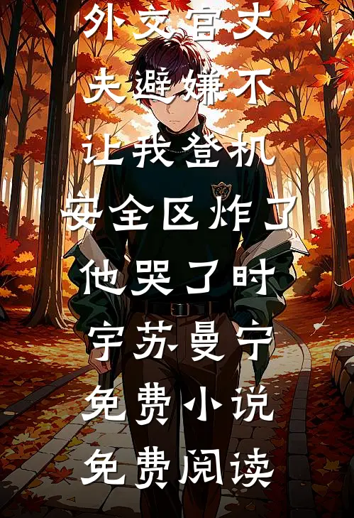 逃荒，我靠炫富系统吃香喝辣完结版