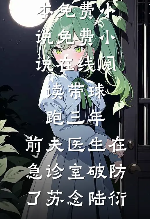 宠女就能变强，这系统是懂护犊子的全局
