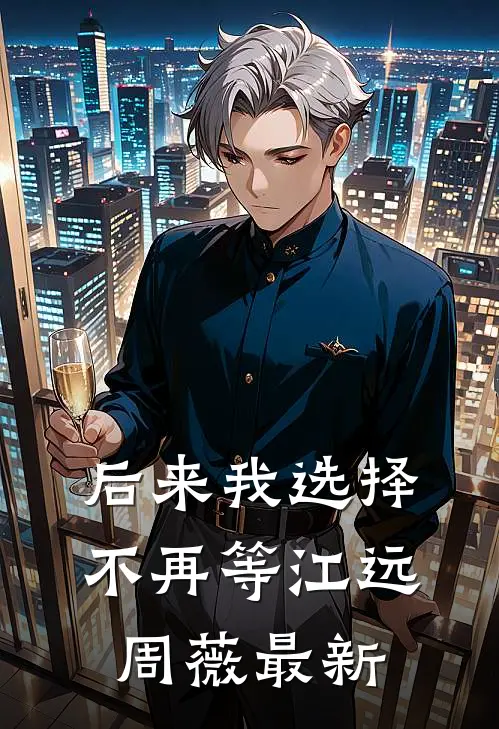 水浒武大郎，软饭硬吃王干娘小说大结局