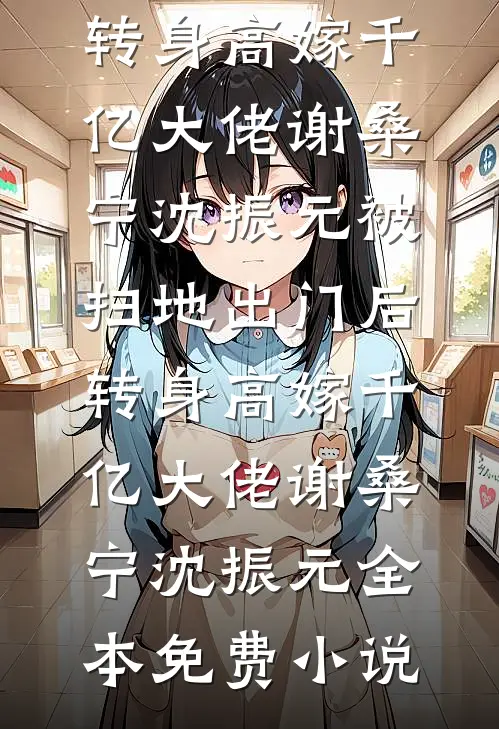 因为半块巧克力，全家疯了完本