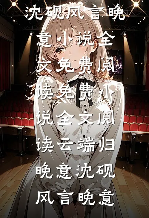 黄金六零：赶山打猎，把老婆宠成一枝花
