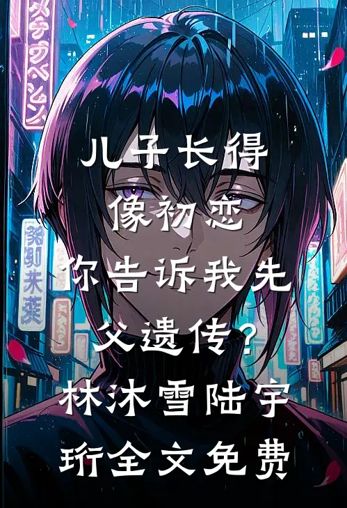 进入致命游戏，觉醒掠夺天赋抢成神爽文